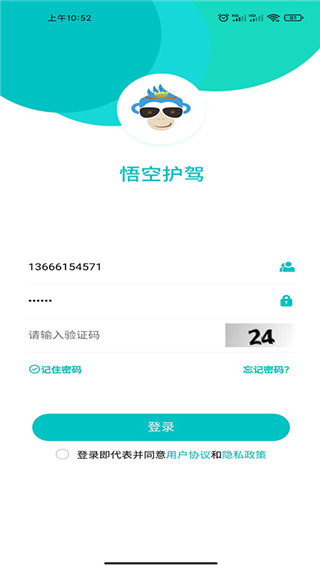 悟空护驾app