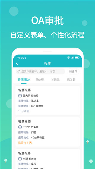江阴智慧云校app