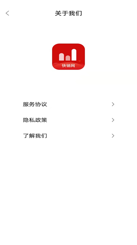 快销网数字营销APP