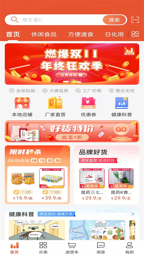 快销网数字营销APP