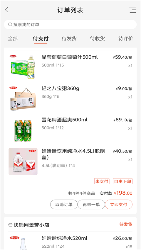 快销网数字营销APP