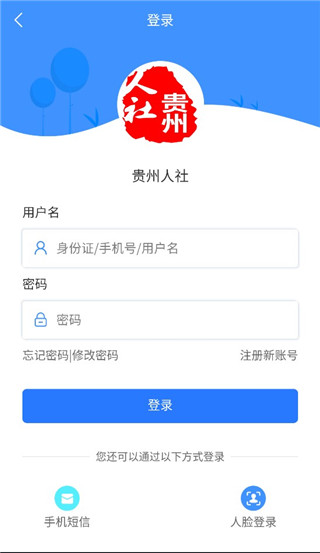 贵州人社app