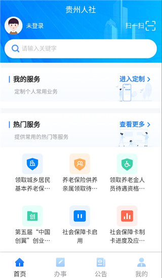 贵州人社app