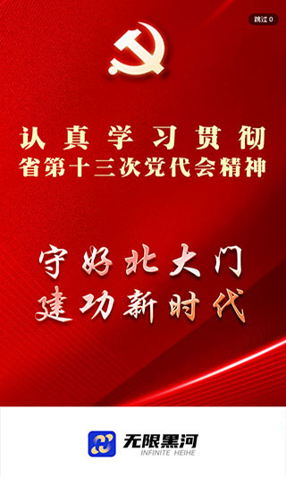 无限黑河app
