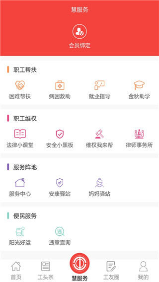 张家港职工驿站app
