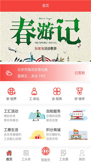 张家港职工驿站app