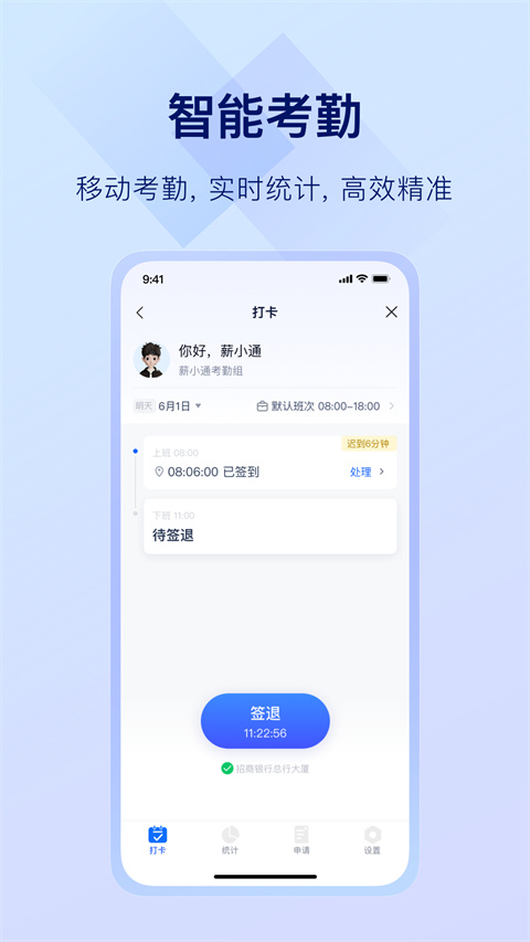 掌上薪福通app