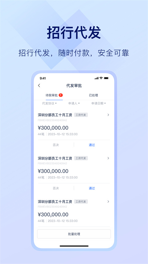 掌上薪福通app