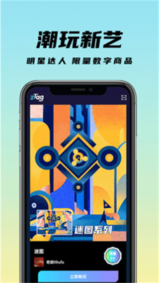 zTag数字藏品app
