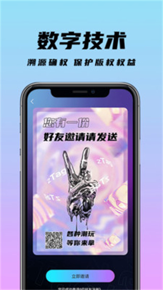 zTag数字藏品app