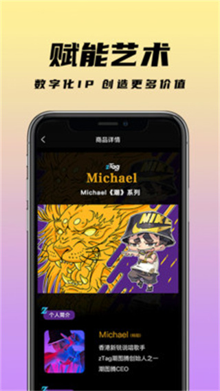 zTag数字藏品app