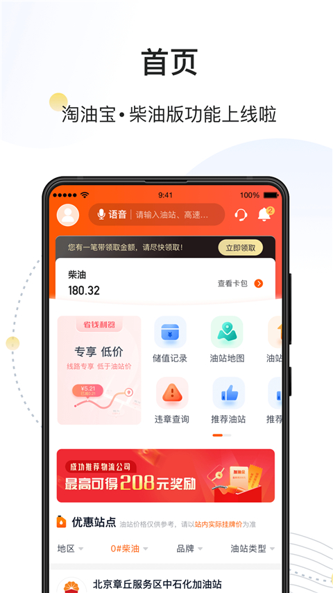 万金油司机端app