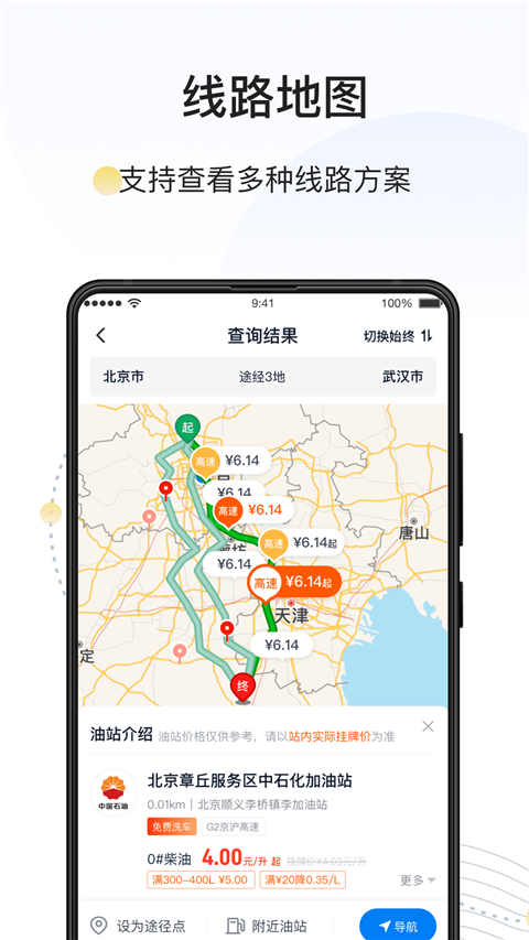 万金油司机端app