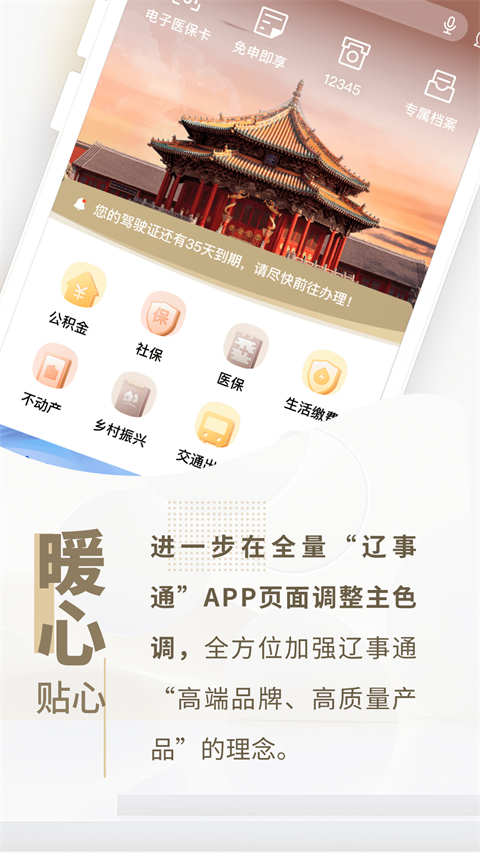 本溪人社app最新版