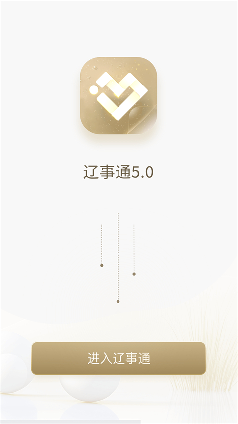 本溪人社app最新版