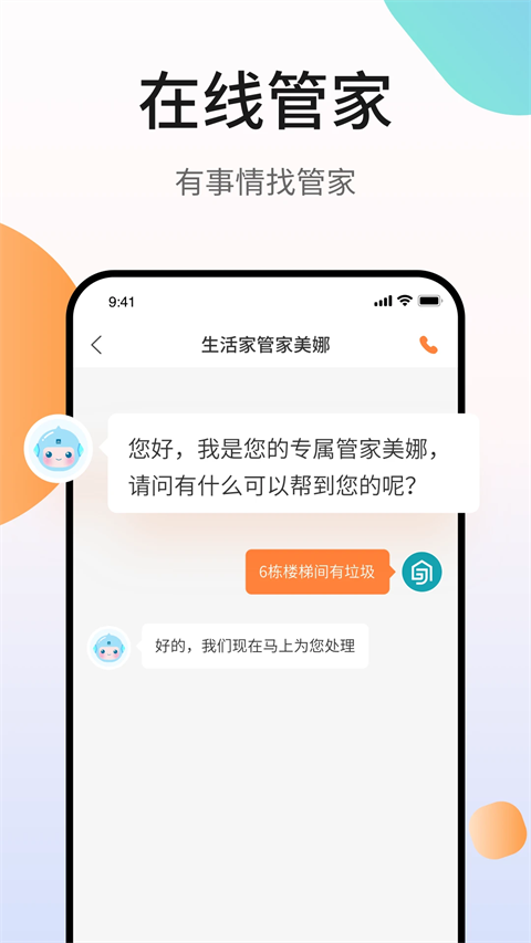 嘉宝生活家app