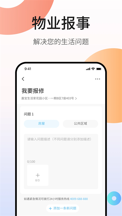 嘉宝生活家app