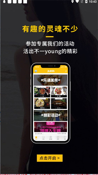 乐清上班族网app最新版