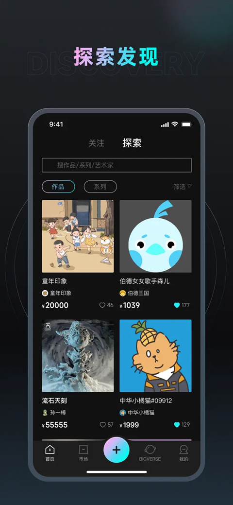 Bigverse App最新版