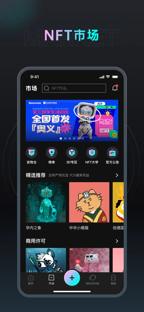Bigverse App最新版