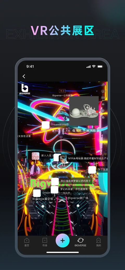 Bigverse App最新版