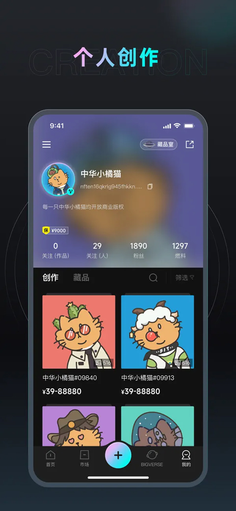 Bigverse App最新版