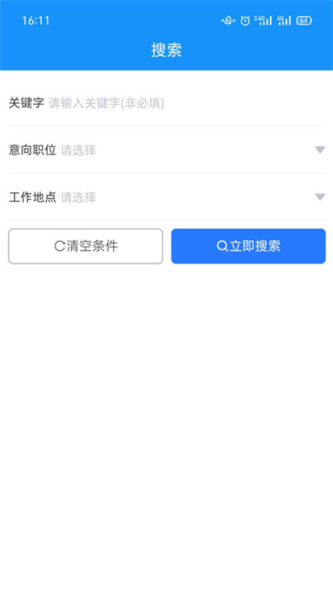 滕州人才网app