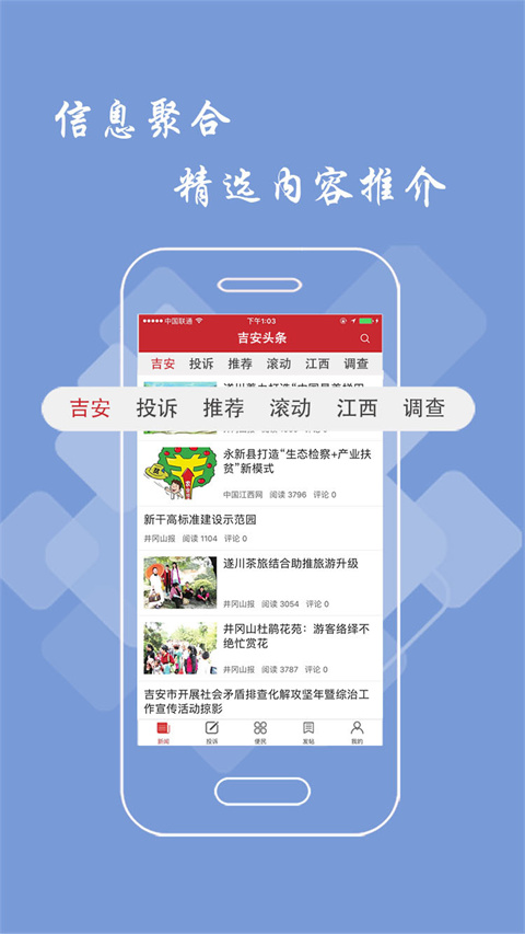 吉安头条app