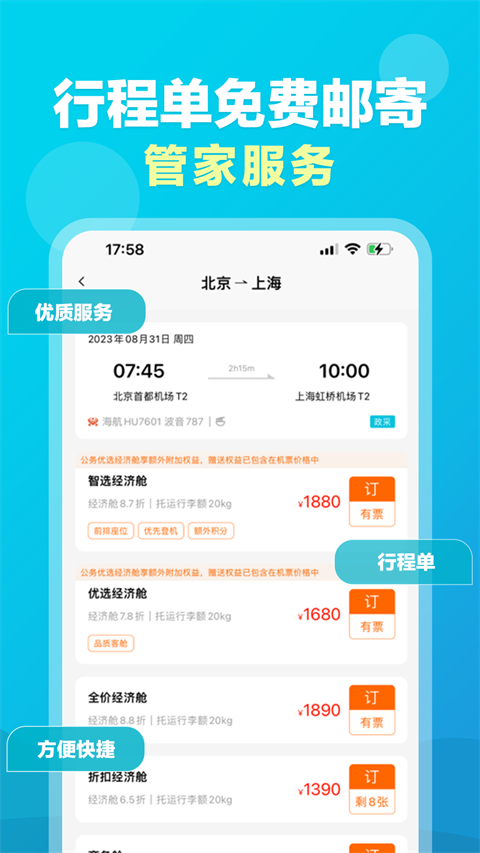 公务行管家app