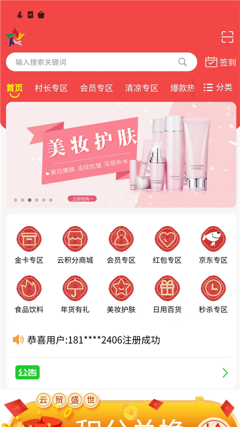 云贸盛世app