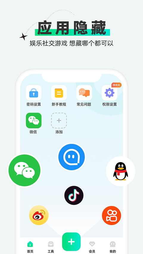 章鱼隐藏app