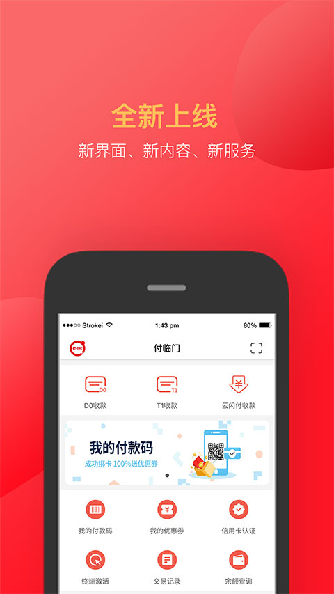 付临门App