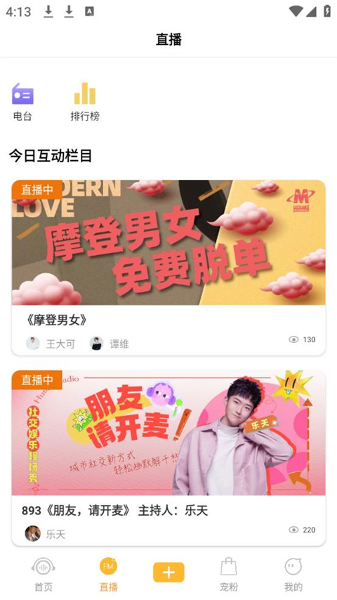 铁粉生活App