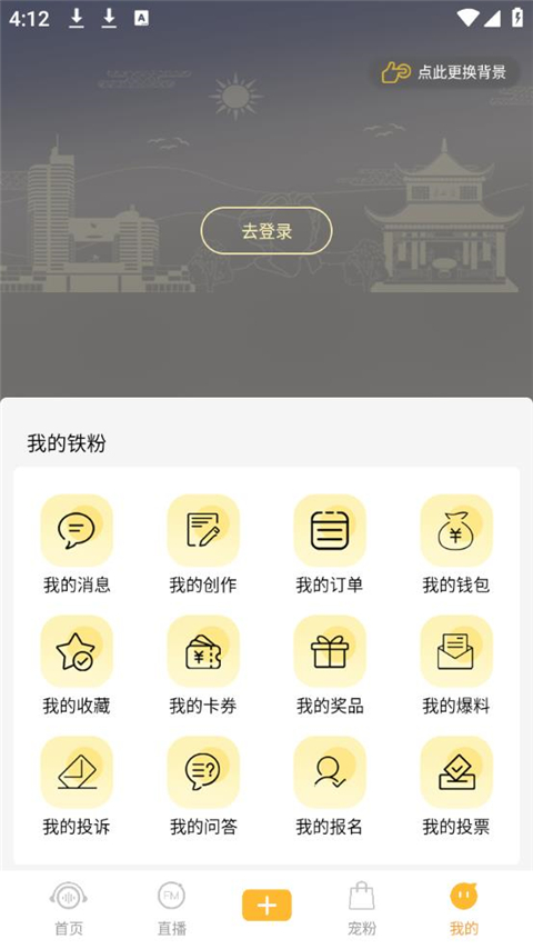 铁粉生活App