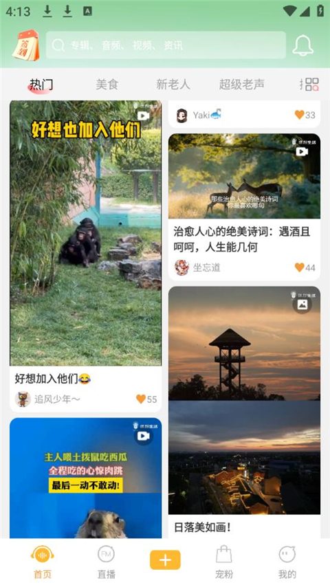 铁粉生活App