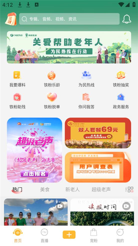 铁粉生活App