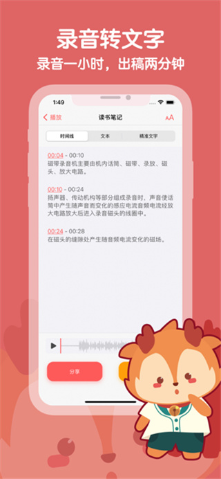 随声鹿App