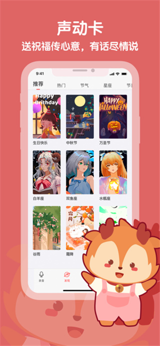 随声鹿App