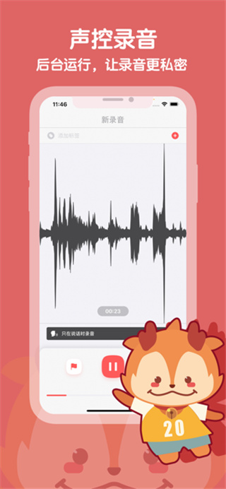 随声鹿App