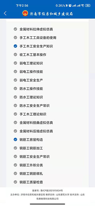 建筑工匠app