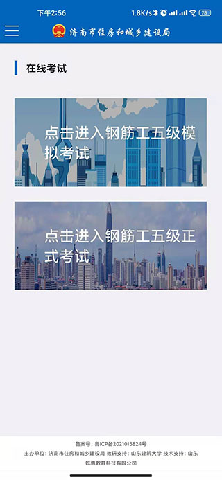 建筑工匠app