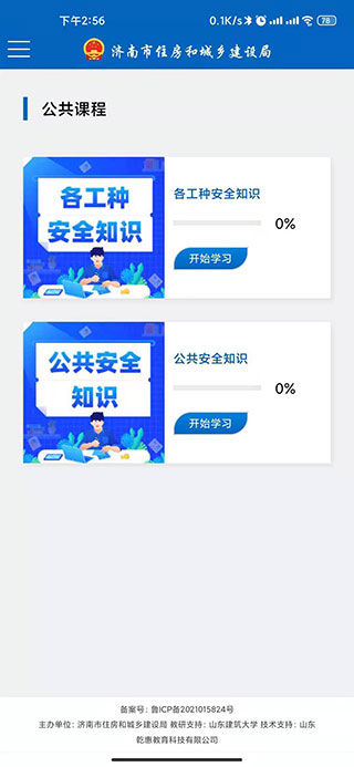 建筑工匠app