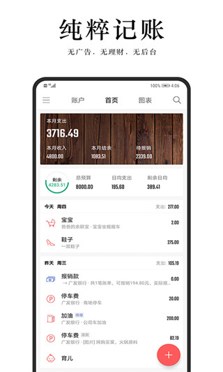 汤圆记账app