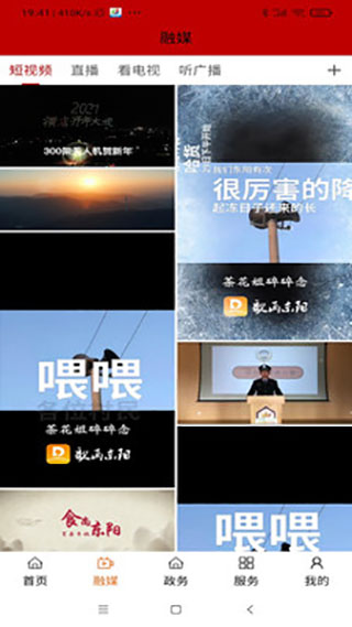 歌画东阳新闻客户端