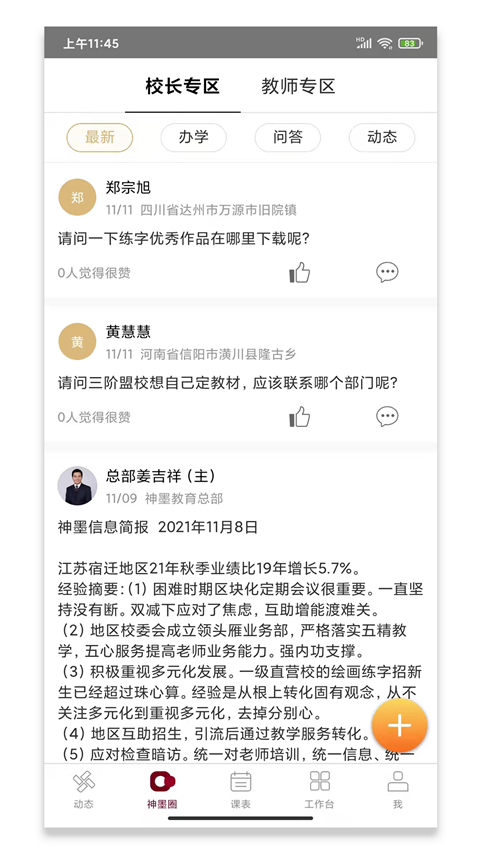 神墨教育app