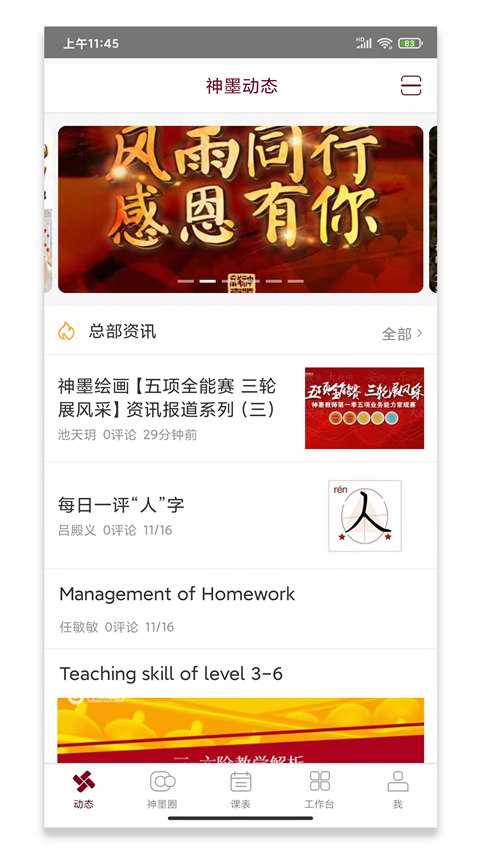 神墨教育app