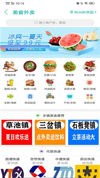简阳同城app
