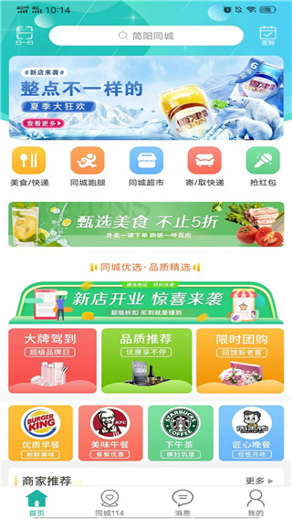 简阳同城app