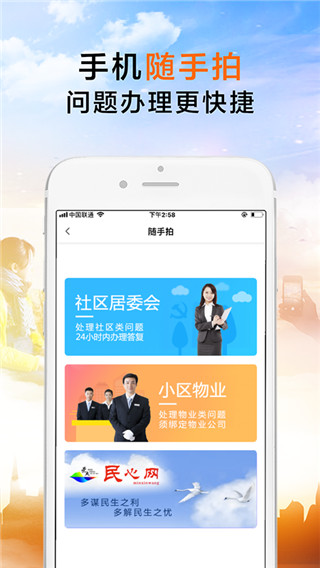 荣成社区app