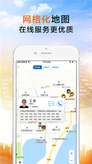 荣成社区app